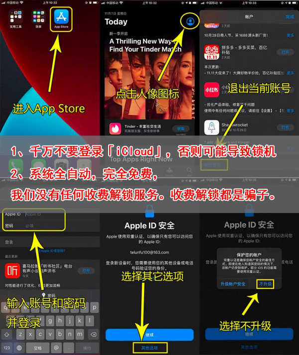Apple ID 正确登录操作示意图